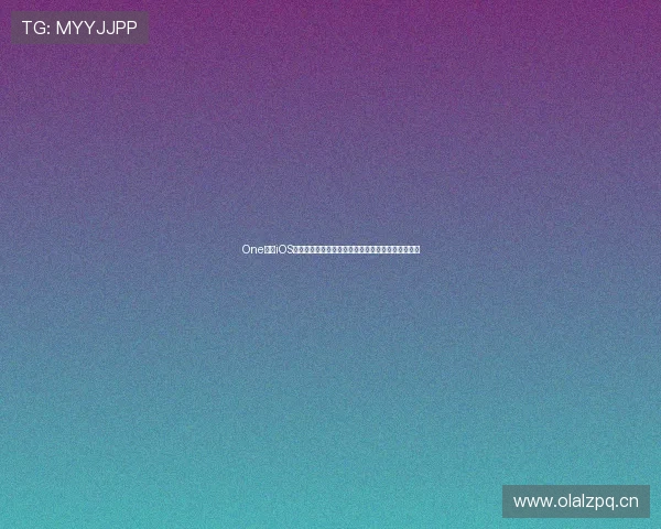 One体育iOS下载最新版体验全功能赛事直播与实时数据分析指南